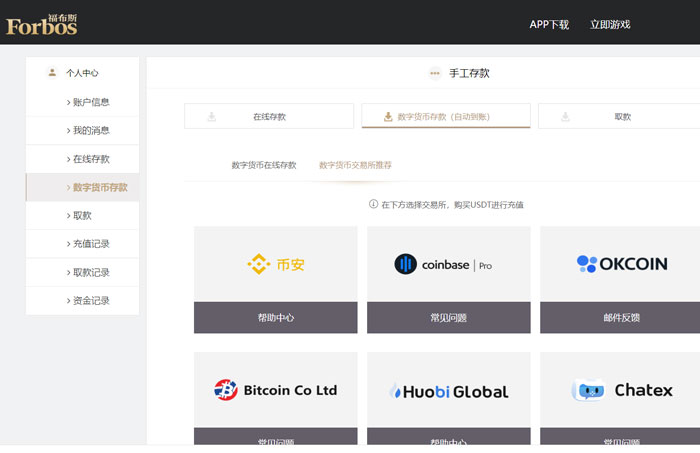 福布斯（果博东方）数字货币存款通道